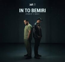 آهنگ جدید مسیح و آرش به نام این تو بمیری